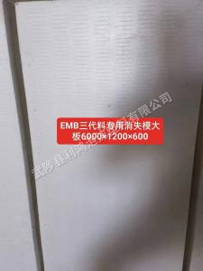 共聚料消失模泡沫板规格